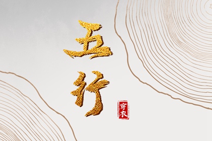 择吉日历 搬家择吉日 结婚择吉日